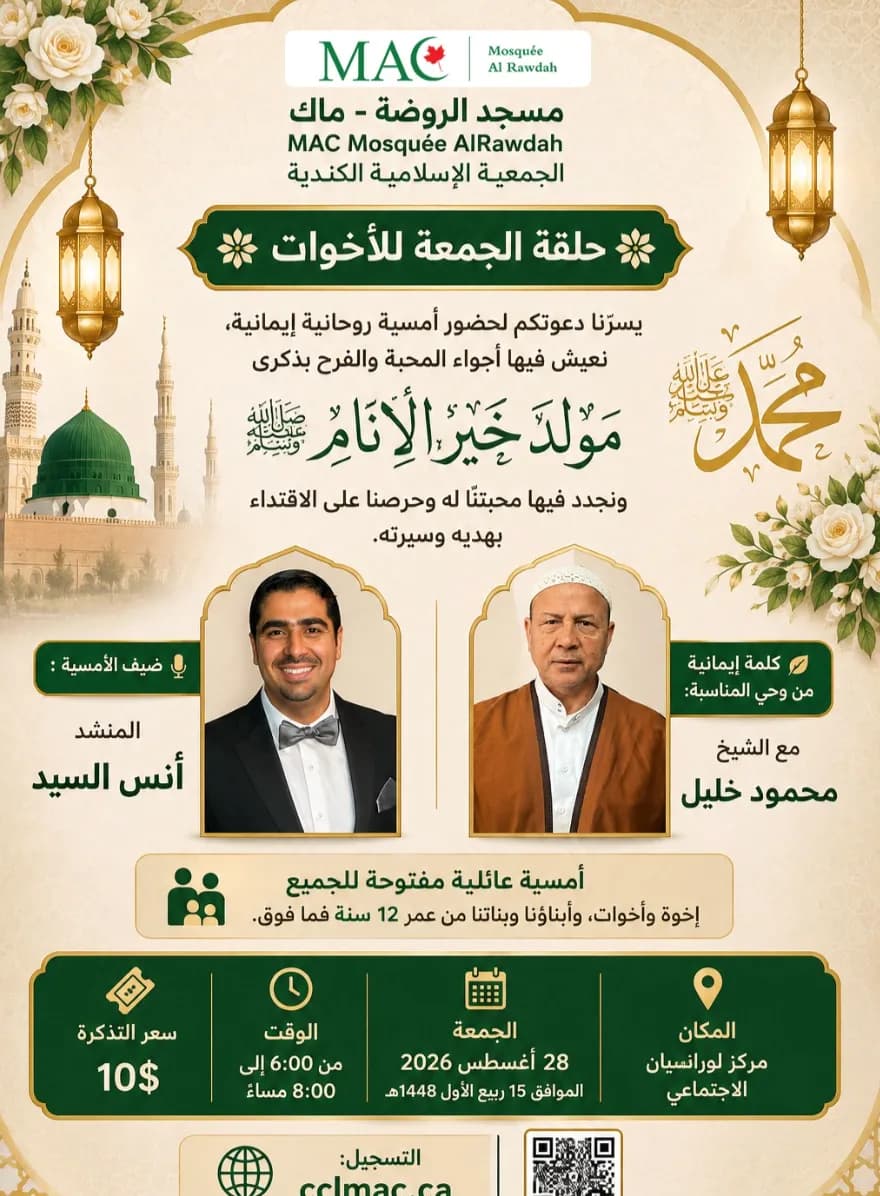 Soirée spirituelle familiale à la mosquée AlRawdah – 28 août 2026